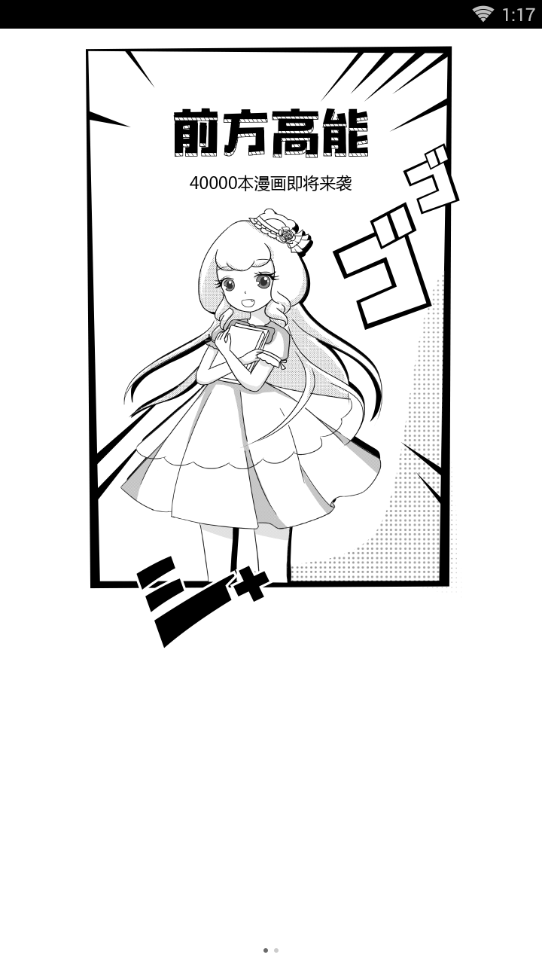 嗅嗅漫画免费版软件下载