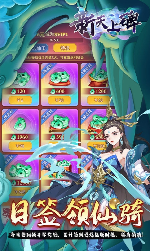 新天上碑手游折扣版