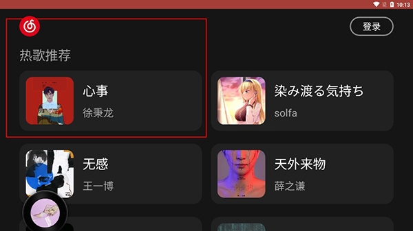 网易云音乐车机版官网版下载