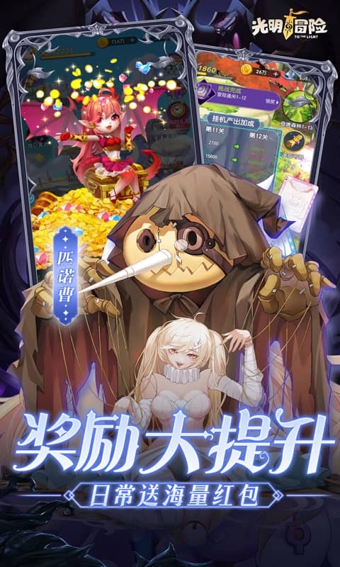 光明冒险下载折扣版