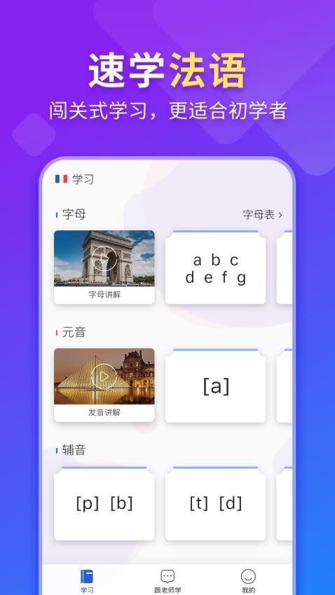 法语入门app免费版
