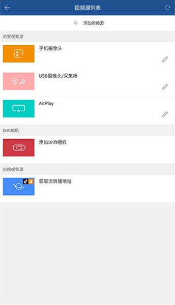 V导播录屏软件官方版