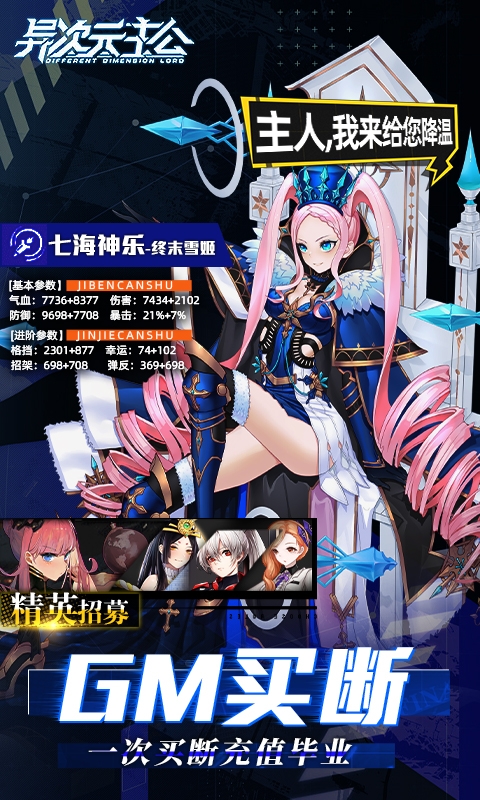 异次元主公最新bt版