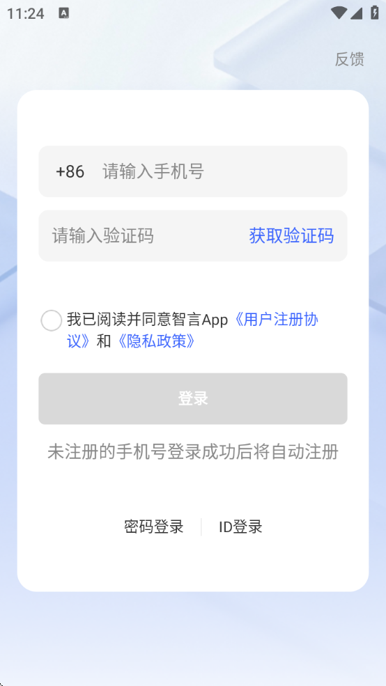 智言最新版本