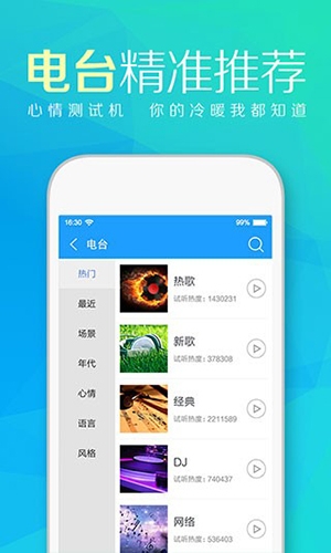 天天动听音乐播放器下载免费手机版