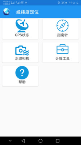 经纬度定位app下载