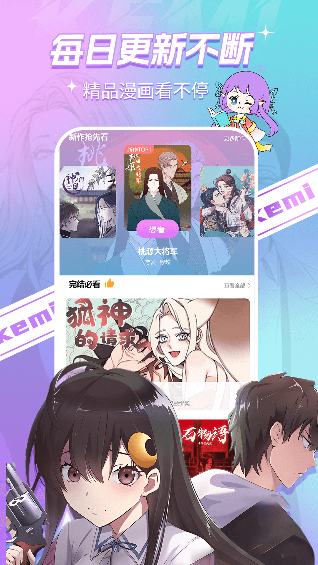 可米漫画官方正版下载