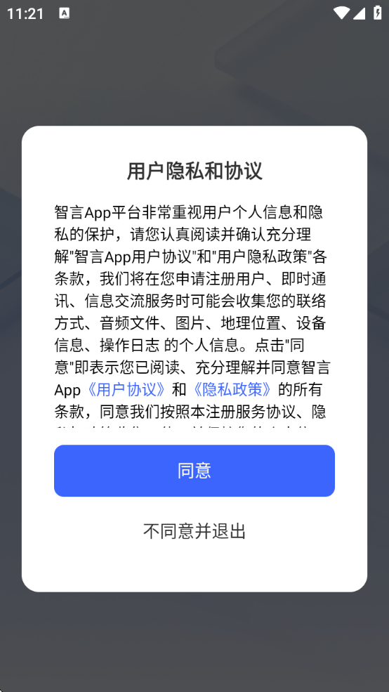 智言最新版本