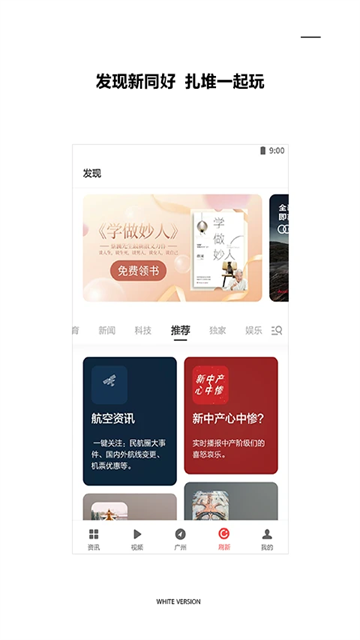 ZAKER新闻app安卓版