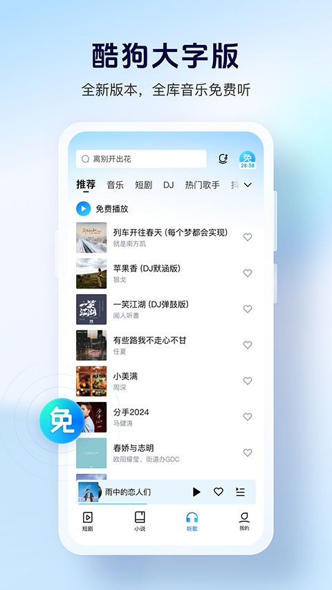 酷狗大字版免费听歌下载