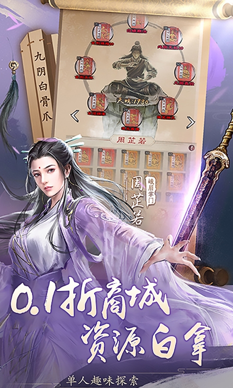 新倚天屠龙记下载手游免费版