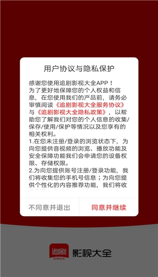 追剧影视大全免费新版软件下载