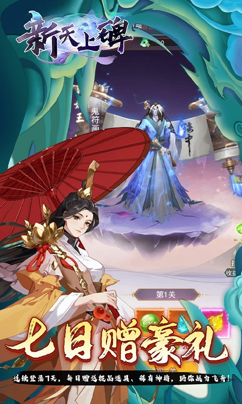 新天上碑手游折扣版
