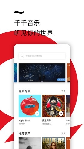 千千静听APP免费下载官方版