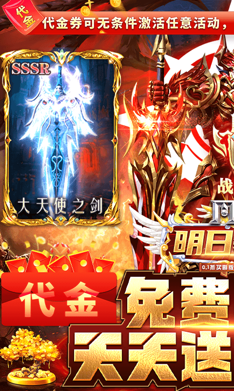 明日领主手游买断版
