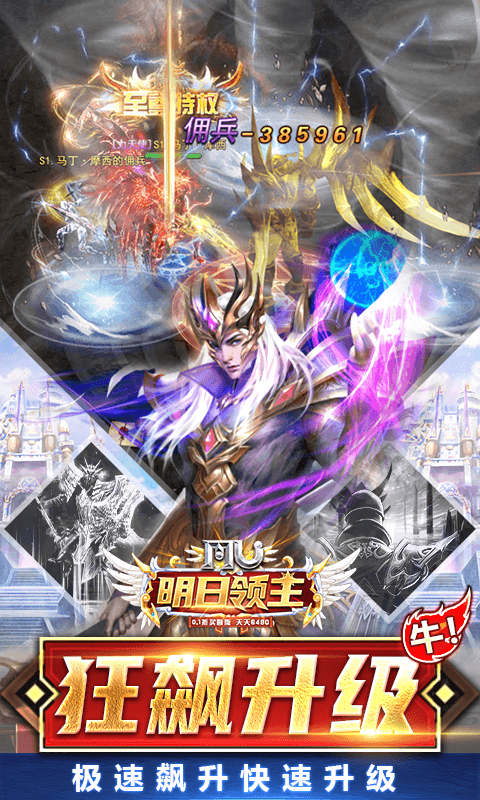 明日领主手游买断版