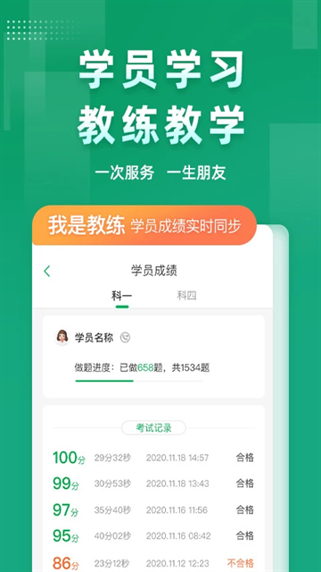 超级教练正版免费下载