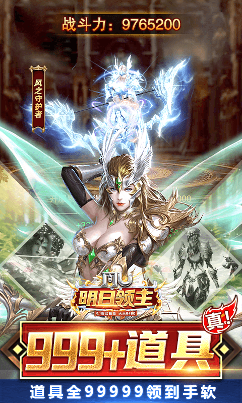 明日领主手游买断版