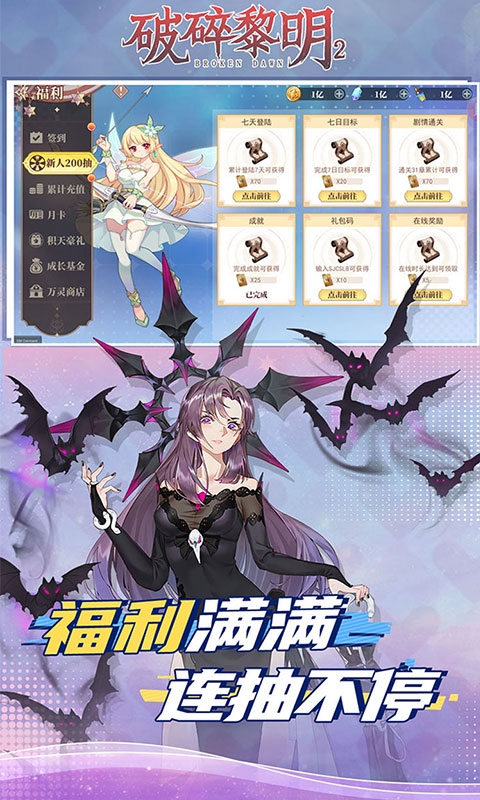 破碎黎明2手游0.1折版