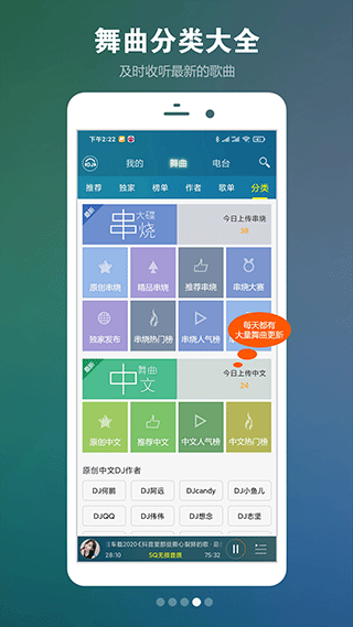 dj音乐盒官方版下载