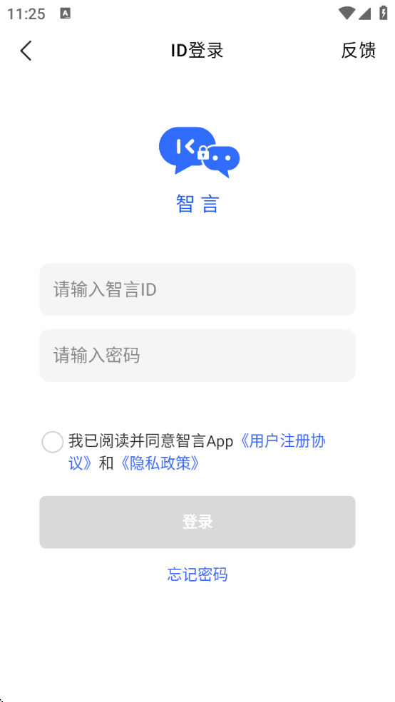 智言最新版本