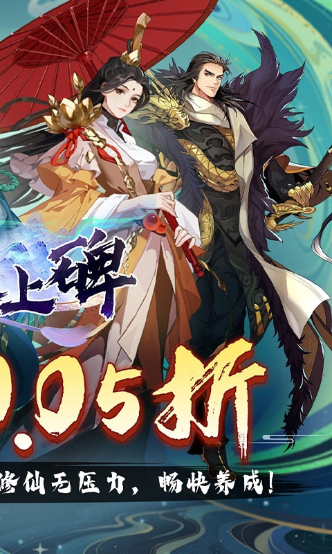 新天上碑手游折扣版
