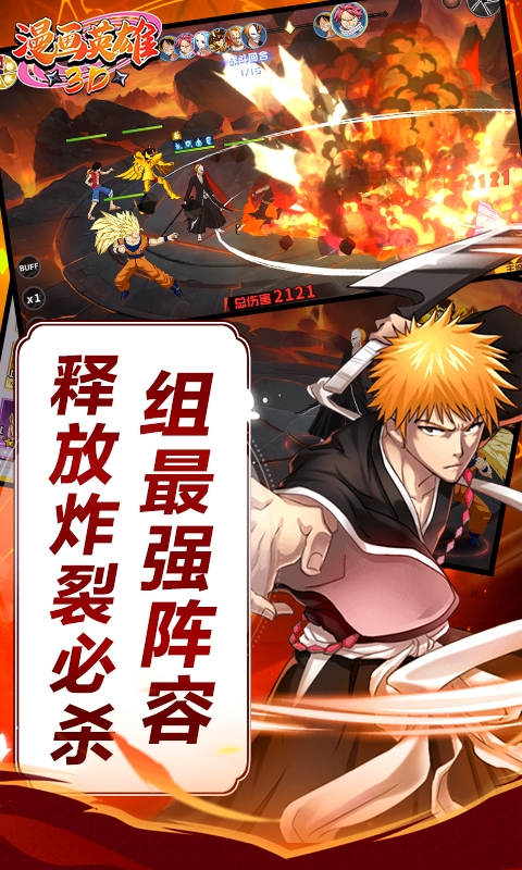 漫画英雄3D手游折扣版
