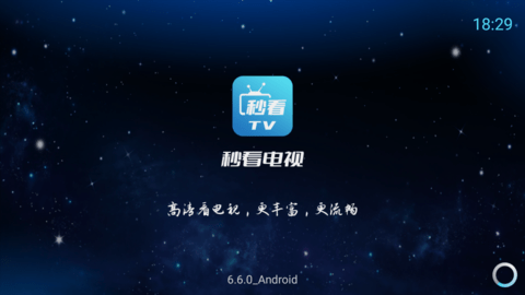 秒看电视TV版最新apk下载
