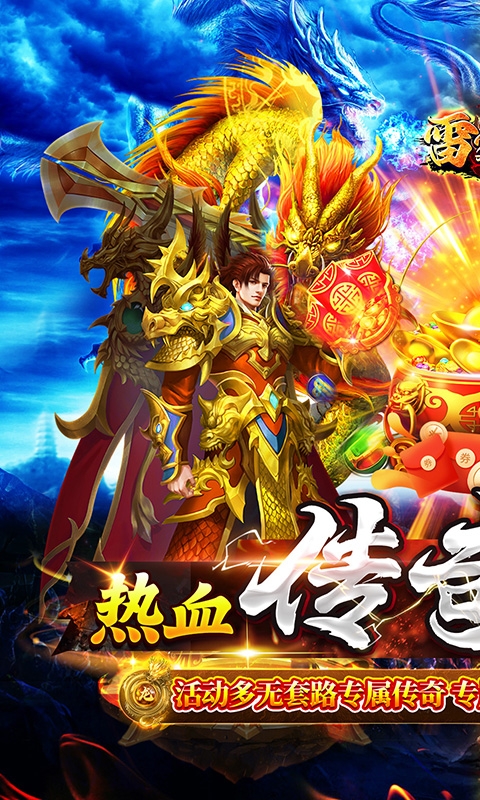 雷霆战魂最新高爆版
