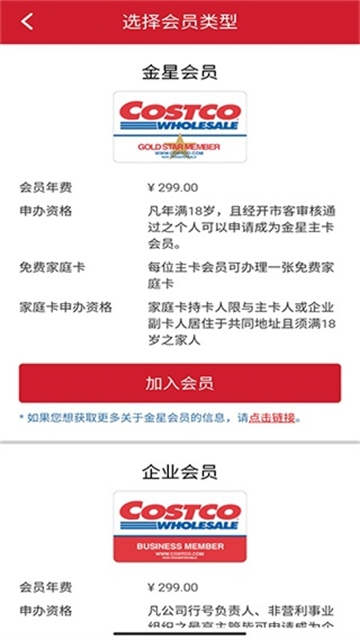 开市客app安卓版