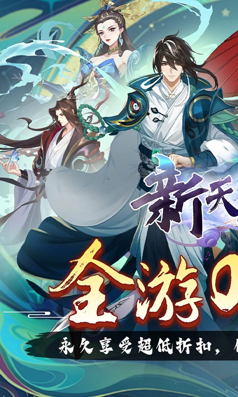 新天上碑手游折扣版