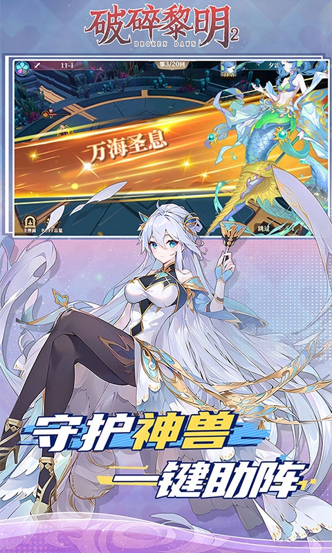 破碎黎明2手游0.1折版
