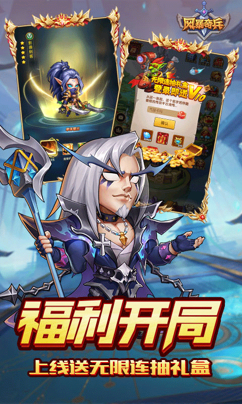 风暴奇兵下载GM特权版