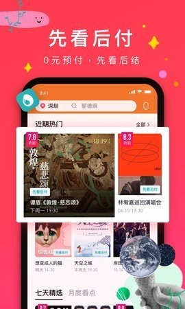 摩天轮票务app下载安装