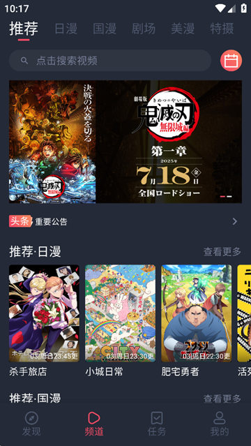 动漫共和国软件下载最新版本