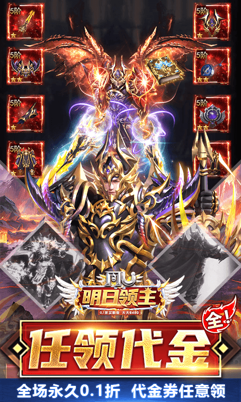 明日领主手游买断版