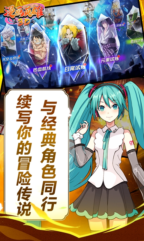 漫画英雄3D手游折扣版