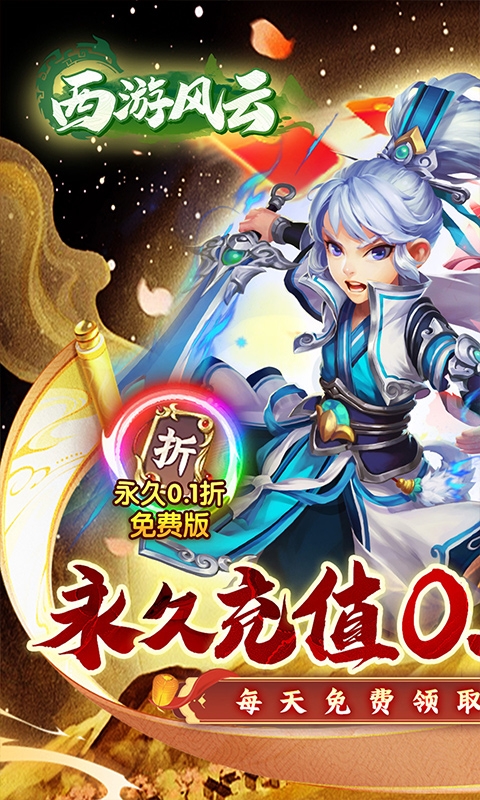 西游风云下载GM版