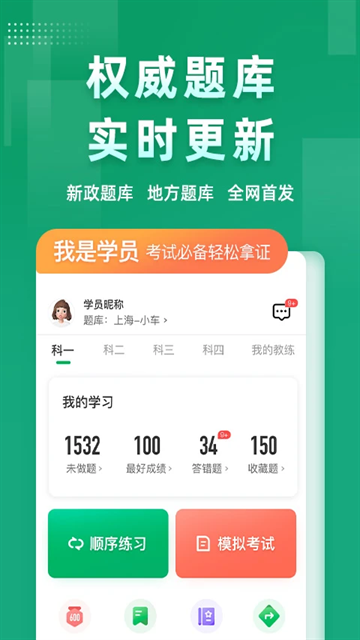 超级教练正版免费下载