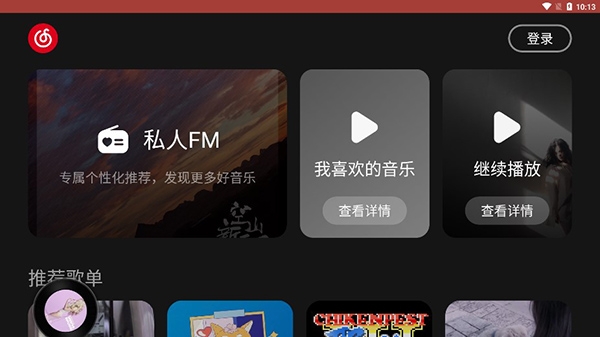 网易云音乐车机版官网版下载