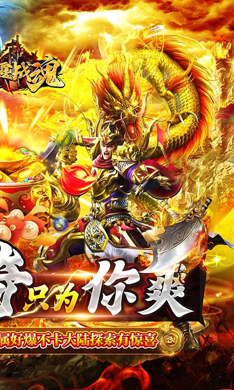 雷霆战魂最新高爆版