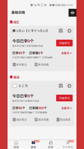 烧饼日语免费版