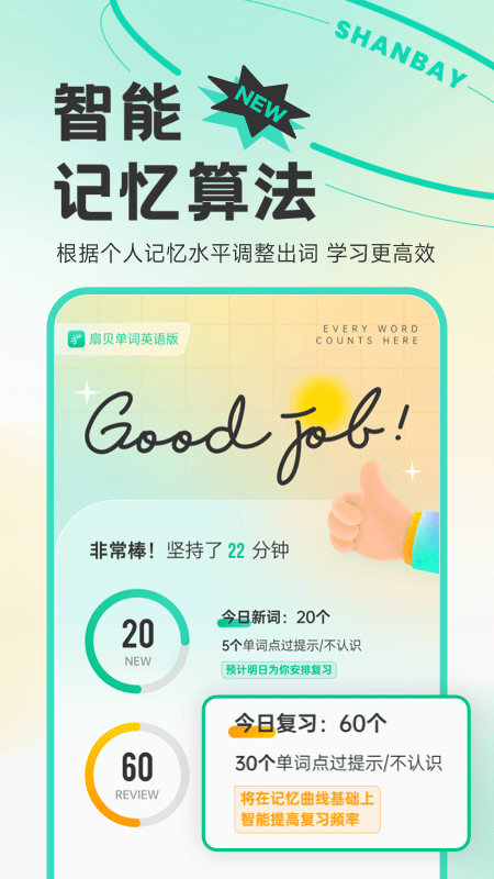 扇贝英语app免费版