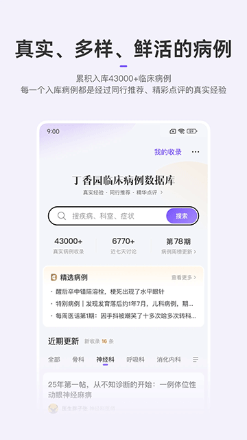 丁香园app安卓版