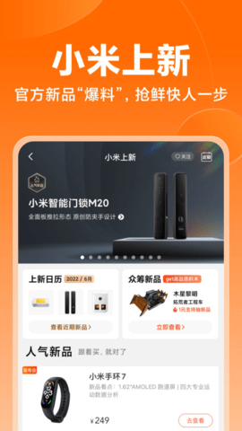 小米商城app下载安装