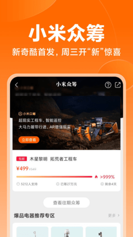 小米商城app下载安装