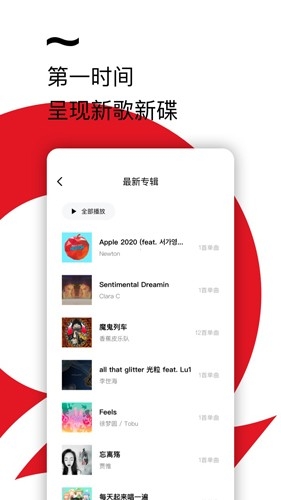 千千静听APP免费下载官方版