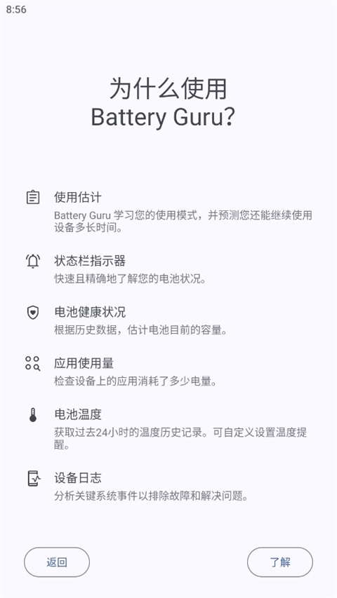 batteryguru中文版
