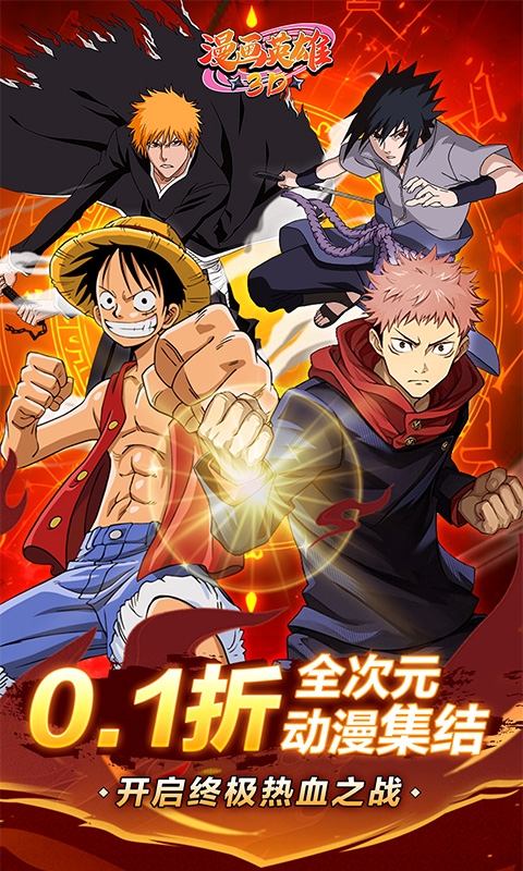 漫画英雄3D手游折扣版