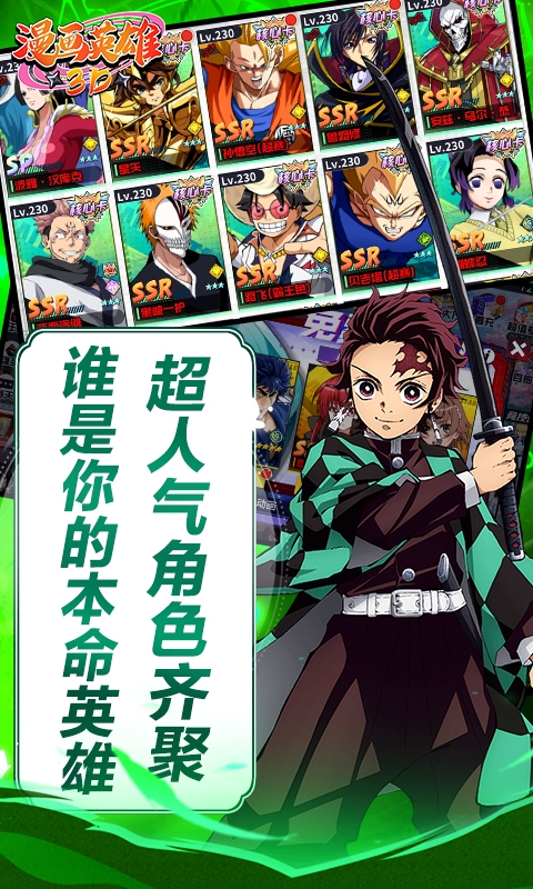 漫画英雄3D手游折扣版